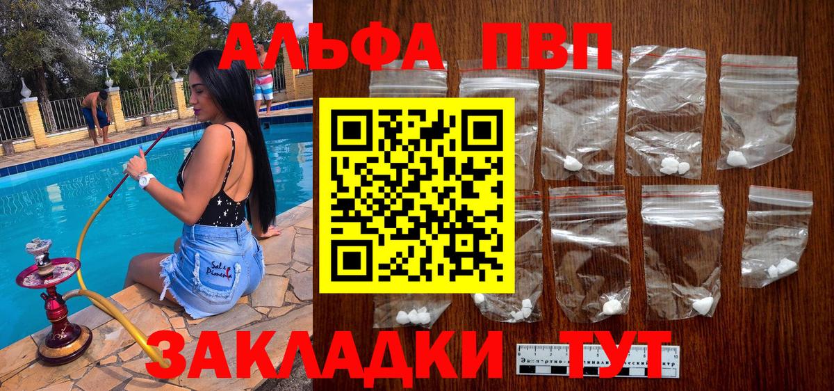 Alpha PVP кристаллы Прокопьевск