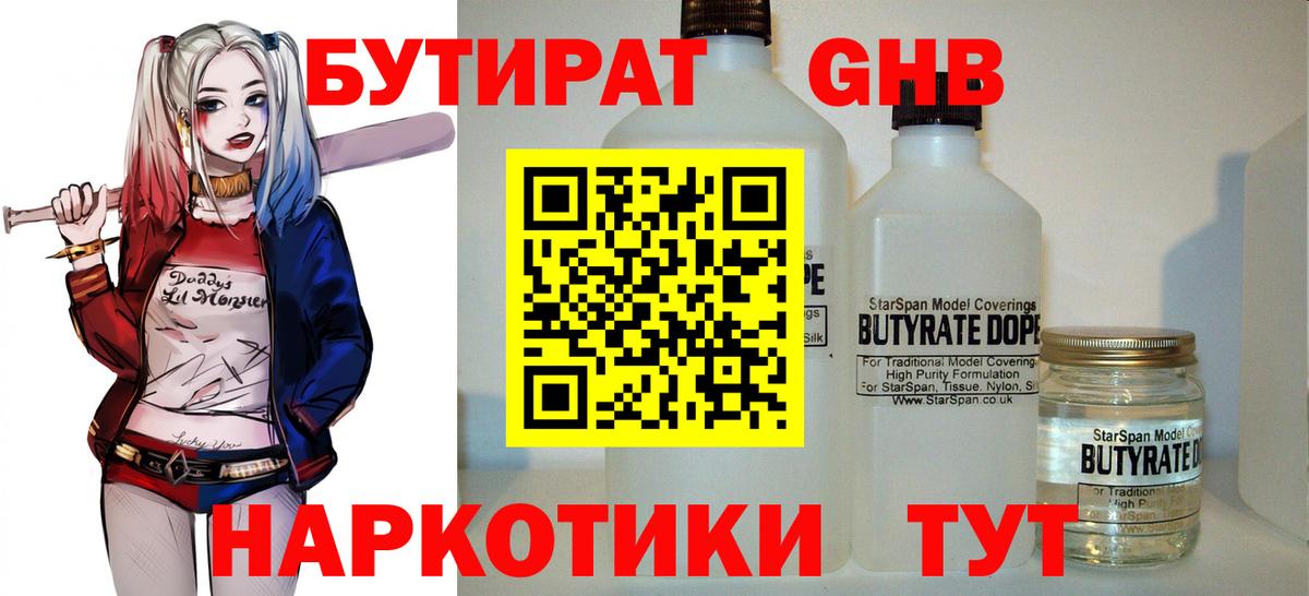 Бутират 99% Прокопьевск