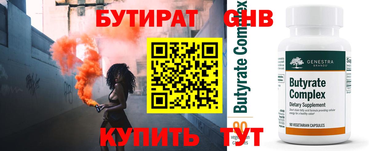 БУТИРАТ жидкий экстази  Вход с VPN  Прокопьевск 