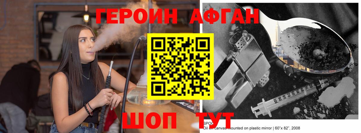 ГЕРОИН Афган Прокопьевск