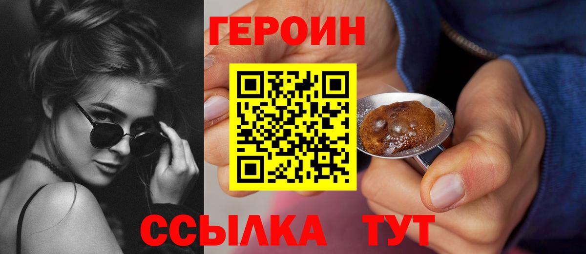 Прокопьевск  ГЕРОИН  Вход с VPN  ГЕРОИН VHQ 