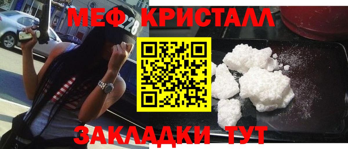 МЕФ кристаллы  Мефедрон  МЕФ  Прокопьевск  Вход с VPN 